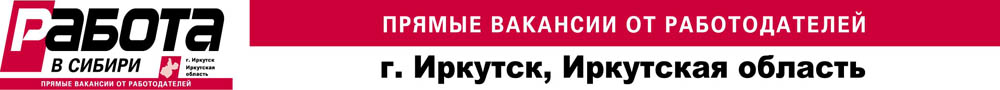 Ангарск вакансии работы от работодателя